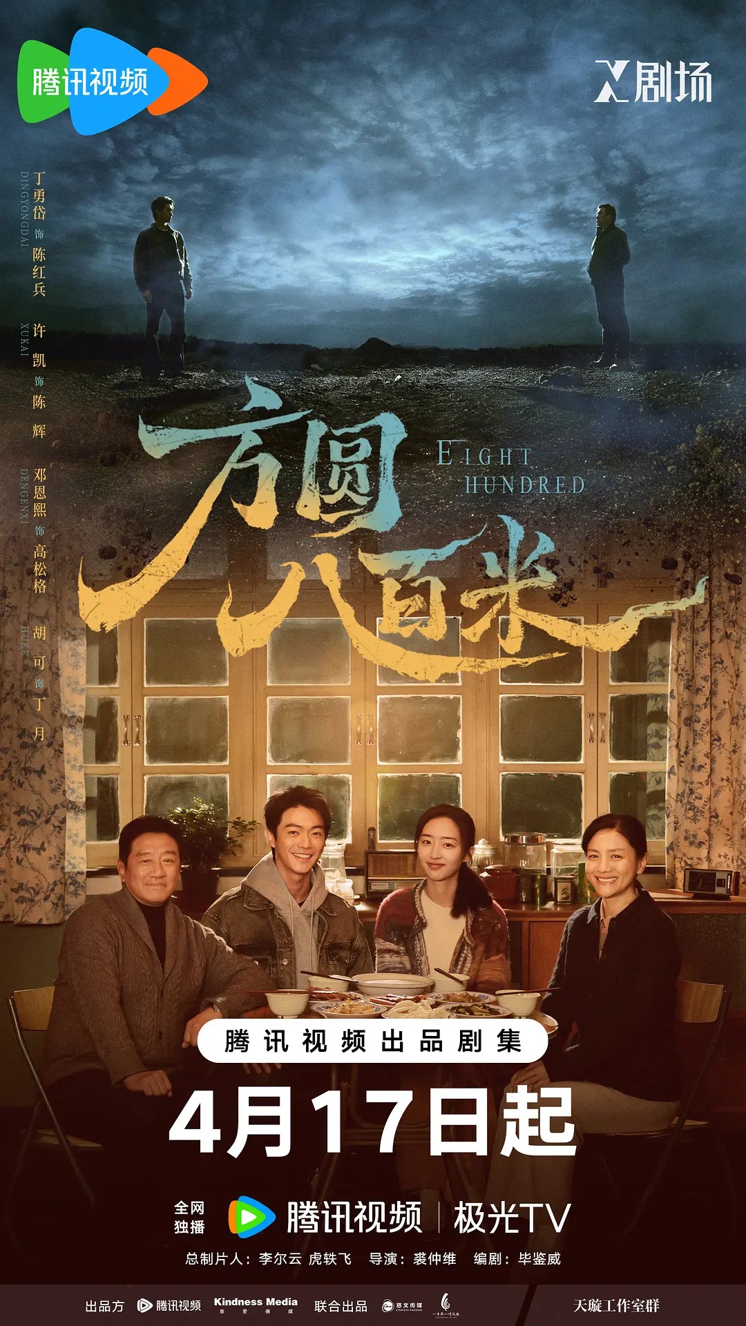 [Drama] Eight Hundred S01 2026 2160p WEB-DL SDR | 60Fps MAXPLUS HDRVivid Sạch H265 10bit AAC - Phạm Vi 800m (Sub Việt)